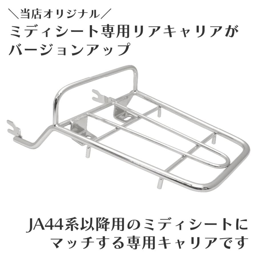 ミディシート専用 リアキャリア B-30 ステンレス 延長キャリア
