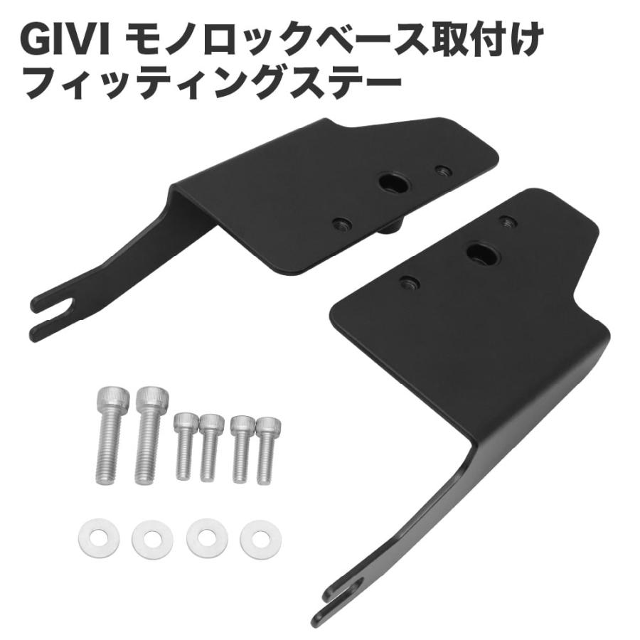 DN-01 GIVI(ジビ) トップケースフィッティング モノロック専用　改 28040 GIVI トップケース フィッティング モノキー/モノロック