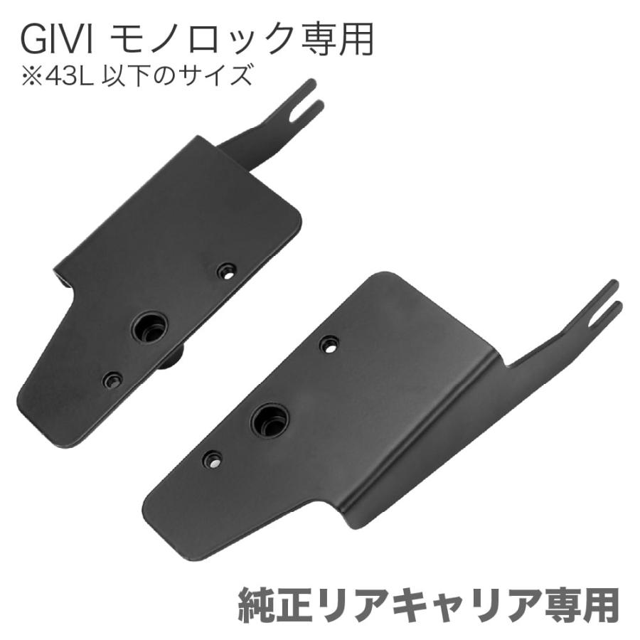 GIVI（ジビ） トップケース フィッティング モノロック専用
