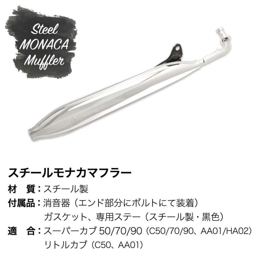 ホンダ スーパーカブ C50 C70 C90 リトルカブ モナカマフラー