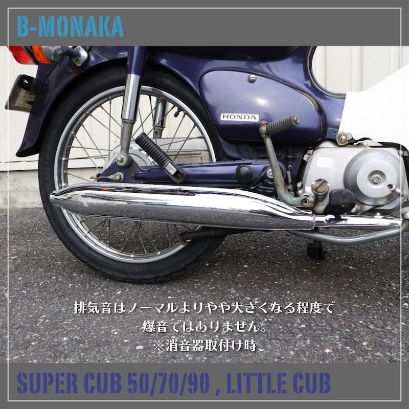 ホンダ スーパーカブ C50 C70 C90 リトルカブ モナカマフラー フルエキゾーストマフラー AA01 HA02 アウトスタンディングモーターサイクル｜outstanding｜09