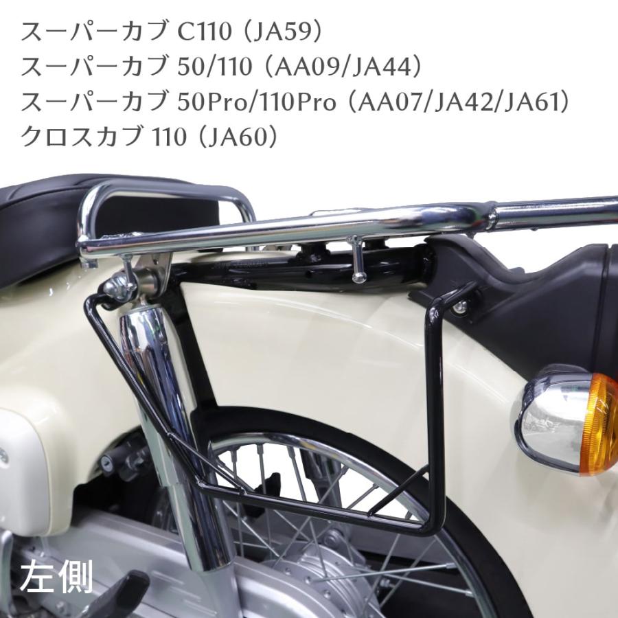 ホンダ スーパーカブ用 サイドバッグサポート 左右セット JA59 JA44 JA42 AA09 AA07 JA61 JA60 AA06 ブラック 荷物 積載 ツーリング キャンプ｜outstanding｜05