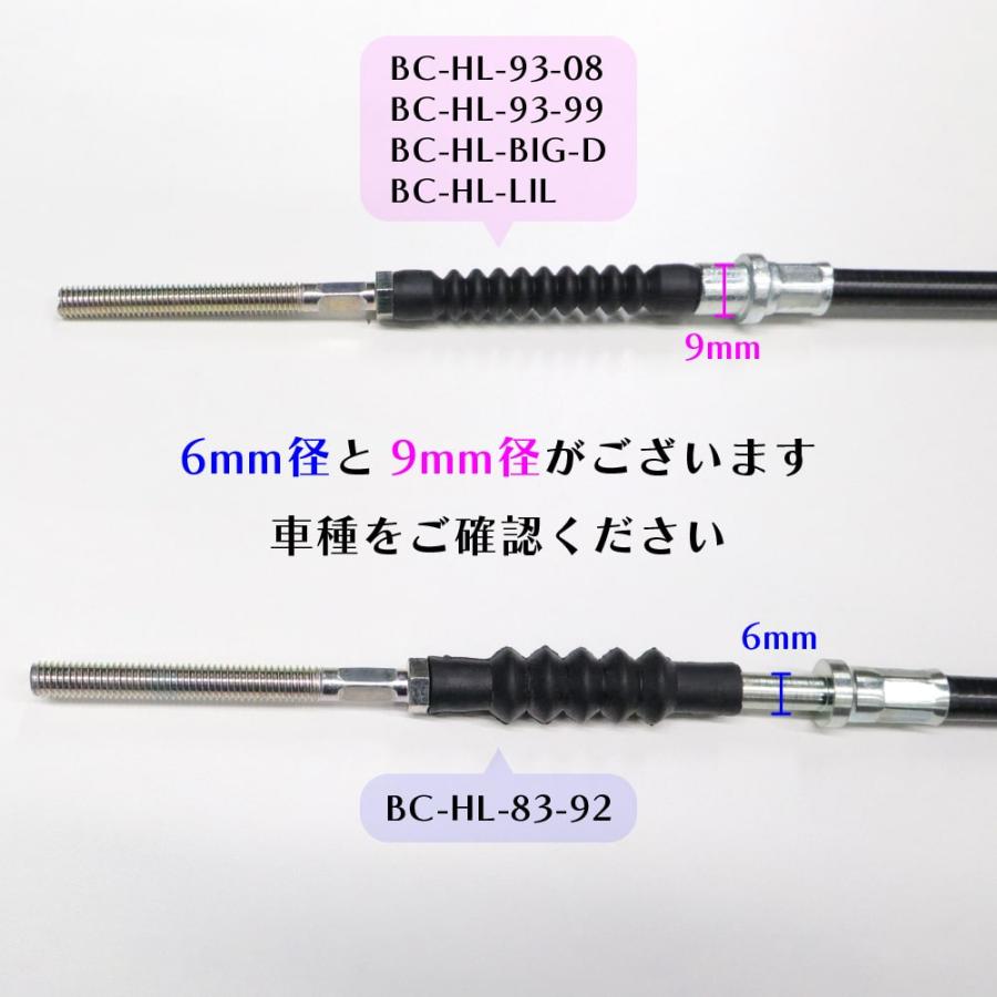 スーパーカブ 純国産 スーパーカブ用 ブレーキケーブル BC-HL-93-99