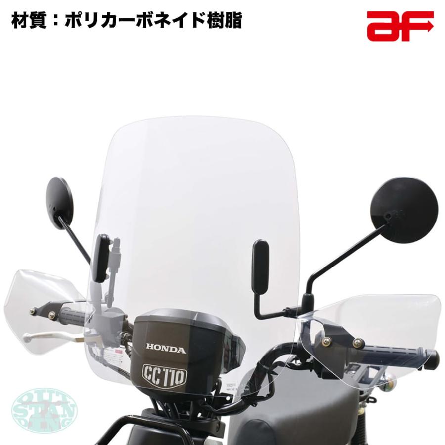 旭風防 ウインドシールド バイザー ホンダ 新型クロスカブ JA60 JA79