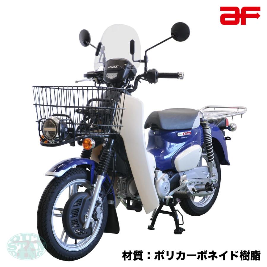 旭風防 ショートバイザー ウインドシールド ホンダ 新型スーパーカブ
