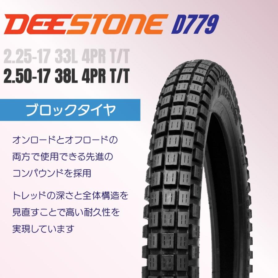DEESTONE(ディーストーン)二輪用 ブロックタイヤ D779 2.50-17 4PR チューブタイプ（TT）前後兼用　スーパーカブ｜outstanding｜08