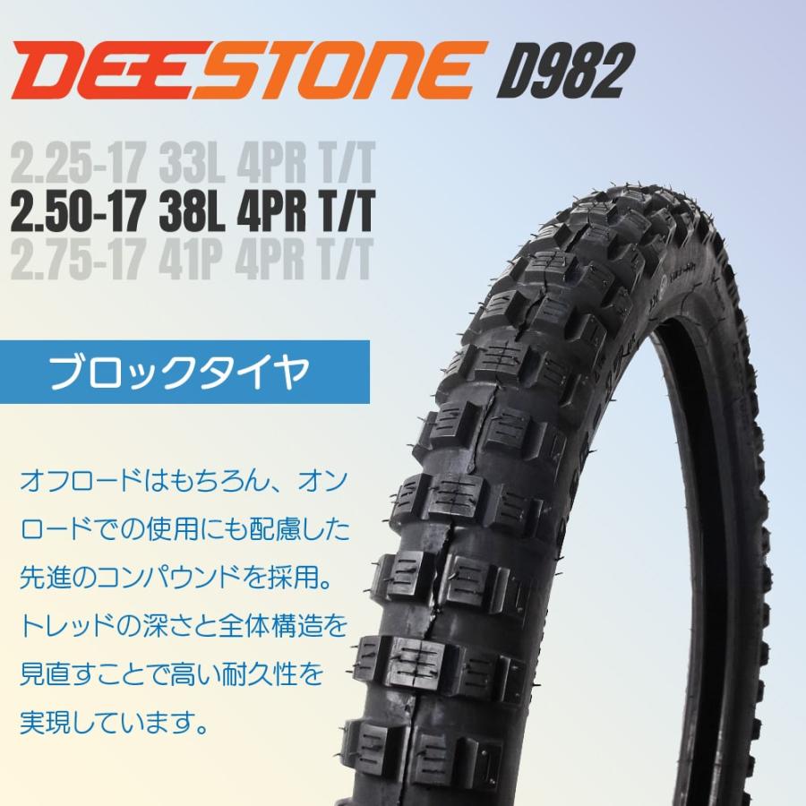 DEESTONE(ディーストーン)二輪用 ブロックタイヤ D982 2.50-17 4PR チューブタイプ（TT）前後兼用　スーパーカブ｜outstanding｜04