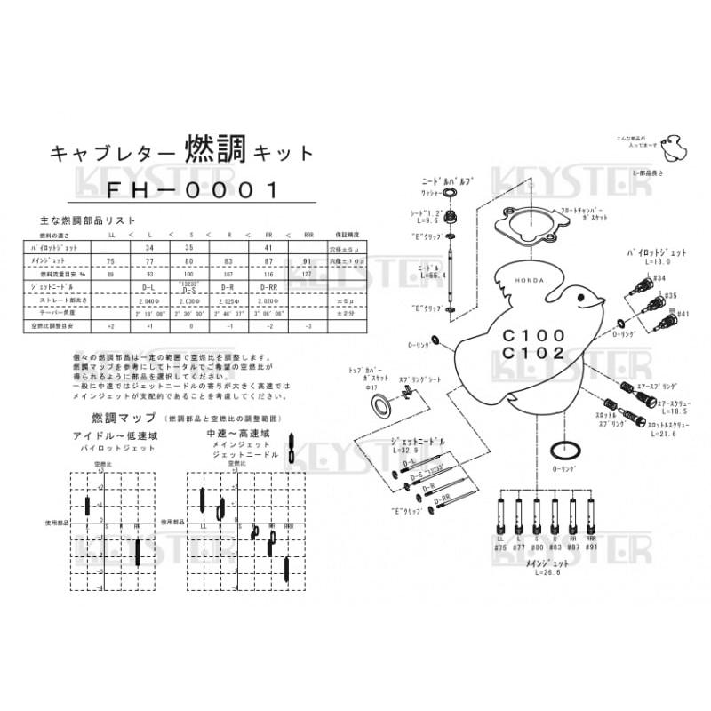 スーパーカブ 【キースター】燃調キット スーパーカブC100 / C102用