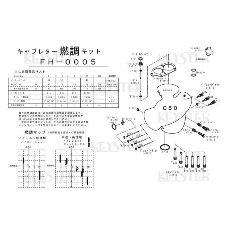 ☆スーパーカブ50☆キャブレーターオーバーホール済みで快調^_^バッテリー・シート・ブレーキなど新品交換☆50cc原付バイク☆ スーパーカブ 【キースター】燃調キット スーパーカブC50(縦キャブ)用