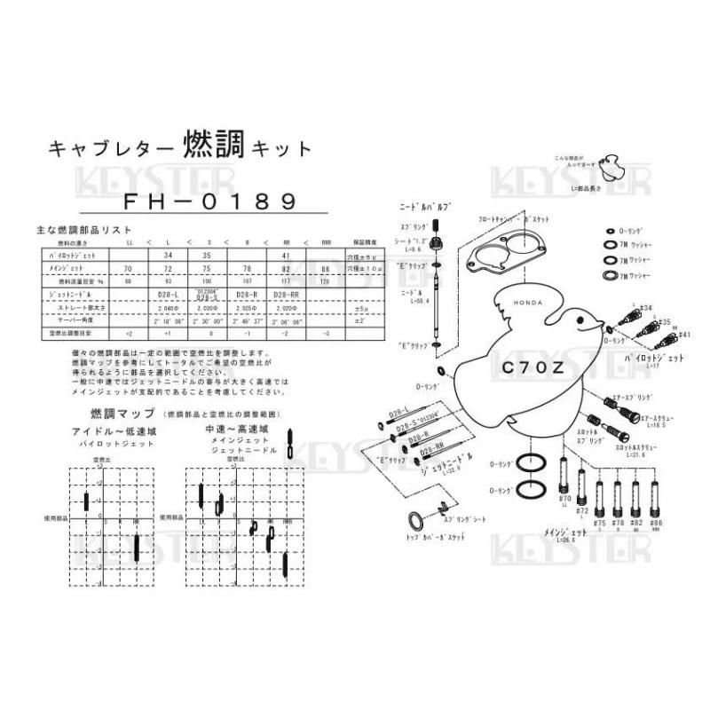 スーパーカブ 【キースター】燃調キット C70Z（縦キャブ）用
