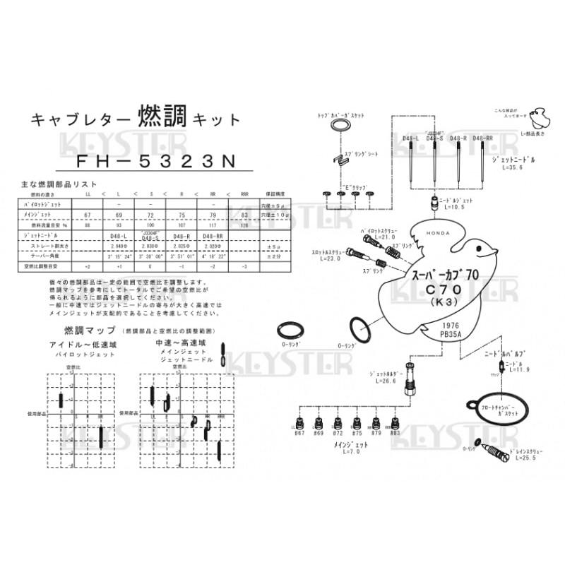 スーパーカブ 【キースター】燃調キット 70/C70（適合キャブレター号機