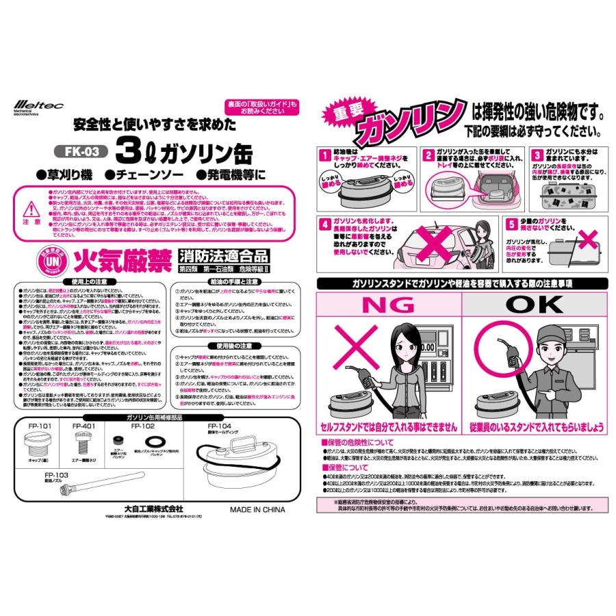 メルテック ガソリン携行缶 3L FK-03 消防法適合品 草刈機