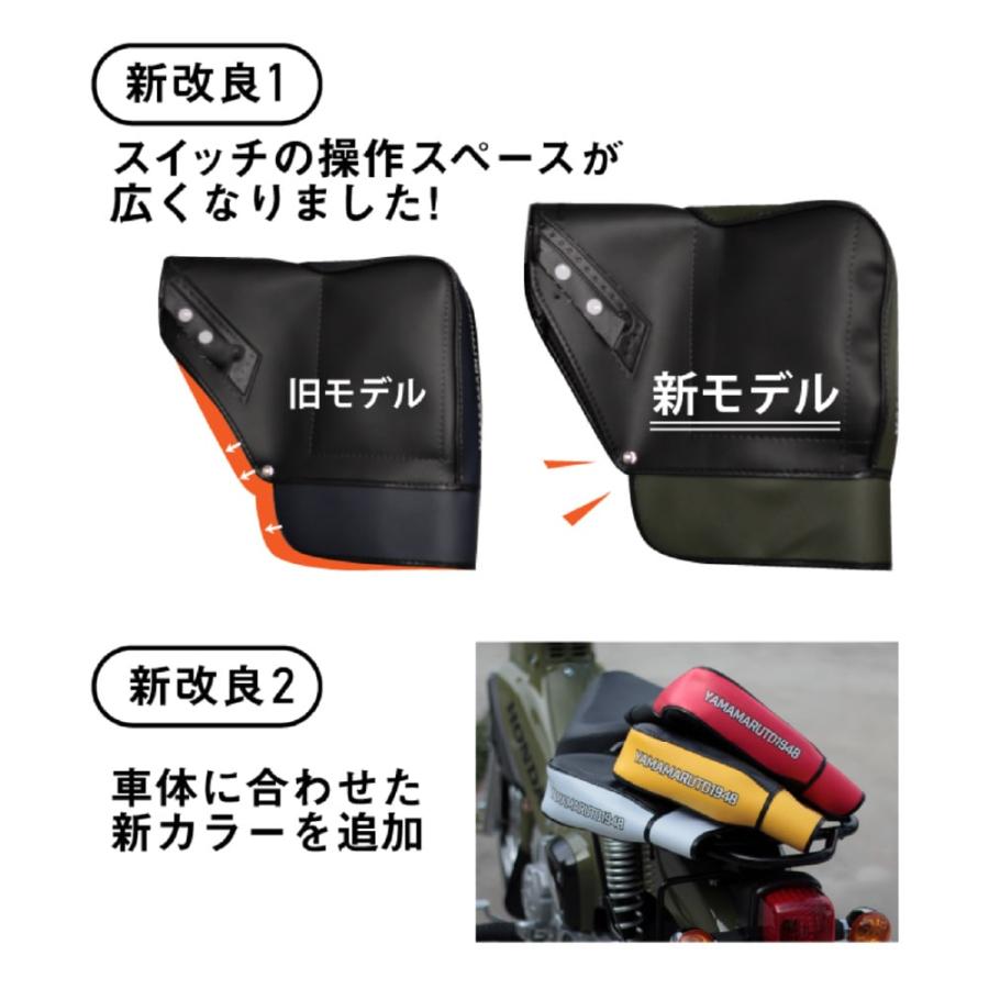 MARUTO マルト ホンダ クロスカブ＆ハンターカブ用 ハンドルカバー HC