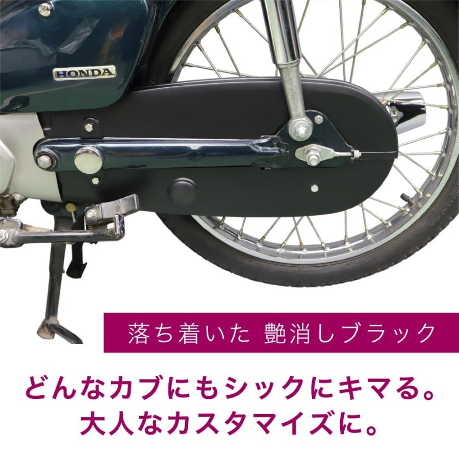 スーパーカブ 50 70 90 チェーンカバー チェーンケース マットブラック カブ C50 C70 C90 デラックス スタンダード カスタム リトルカブ キャップ付 I Black アウトスタンディングmc 通販 Yahoo ショッピング