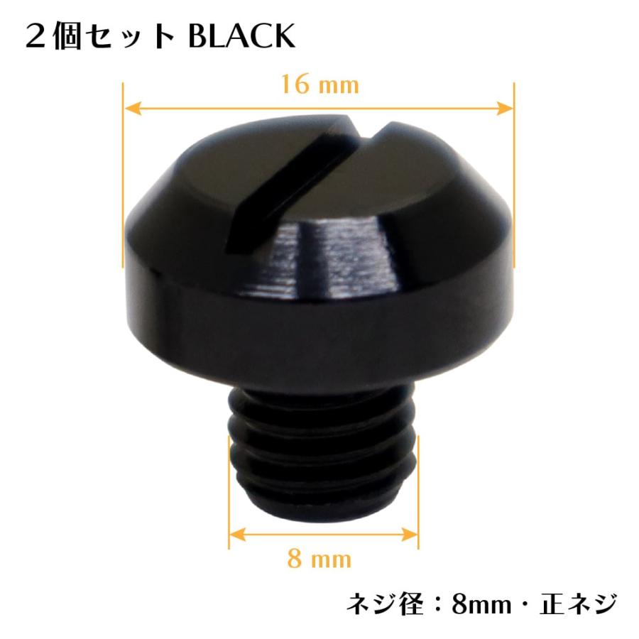 006 セット確認用 バイク カブ ミラー 穴埋めボルト 8mm 正ねじ アルミ製 黒 ブラック 2
