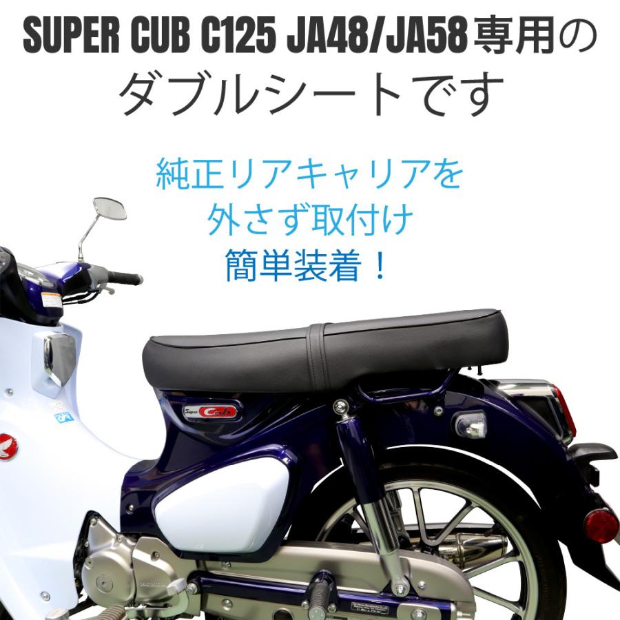 ホンダ スーパーカブ125 C125 JA48 JA58専用 ダブルシート JA48W-40 黒