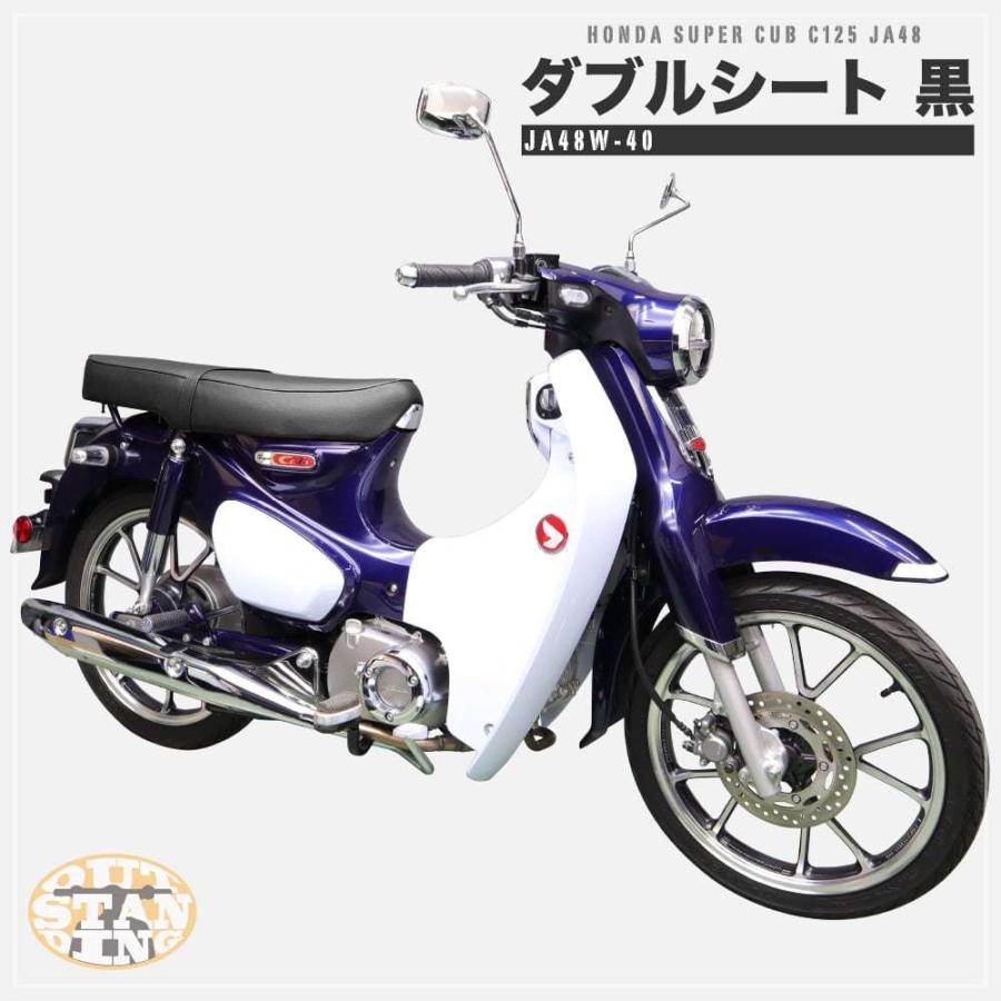 ホンダ スーパーカブ125 C125 JA48 JA58専用 ダブルシート JA48W-40 黒