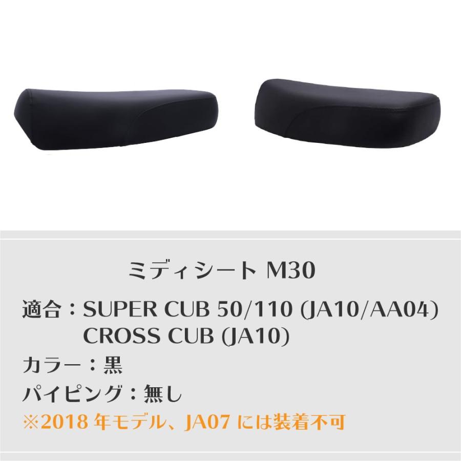 スーパーカブ ミディシート 53cm M30 クロスカブ JA10 AA04 カブ