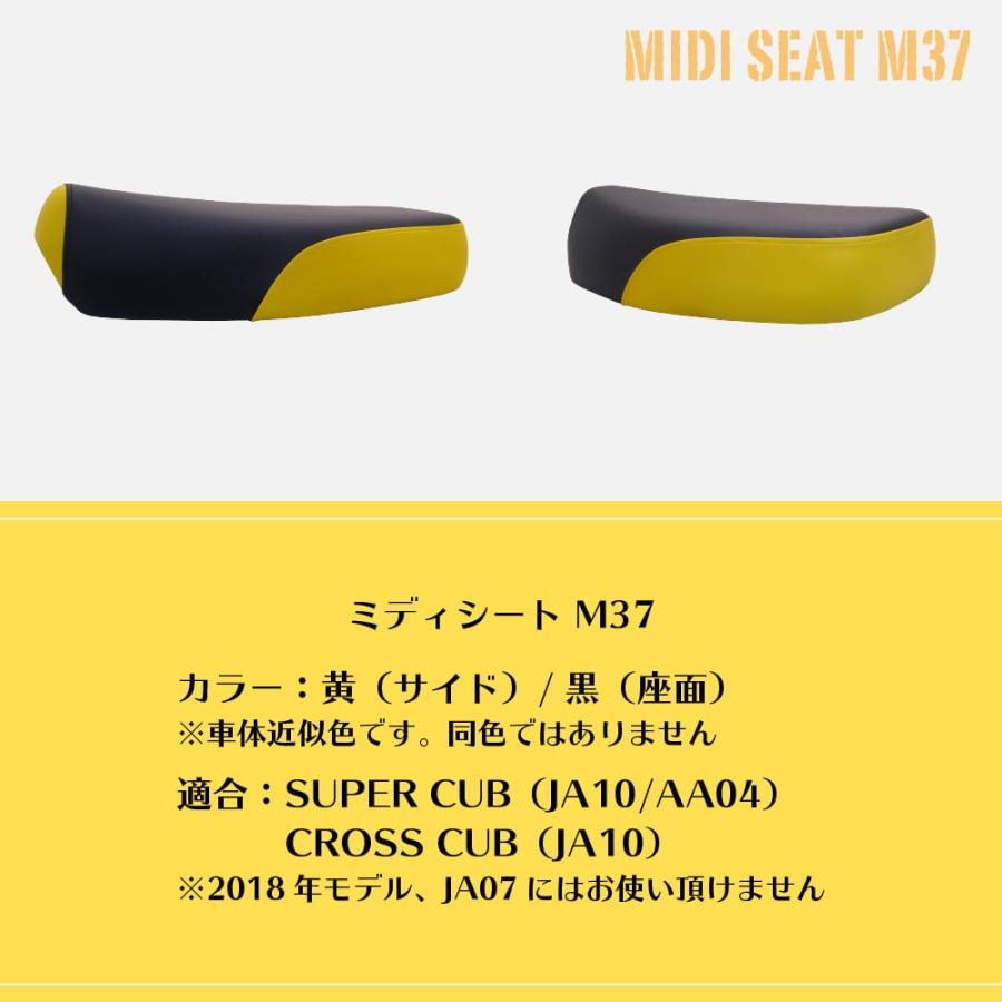 スーパーカブ ミディシート 53cm M37 クロスカブ JA10 AA04 カブ
