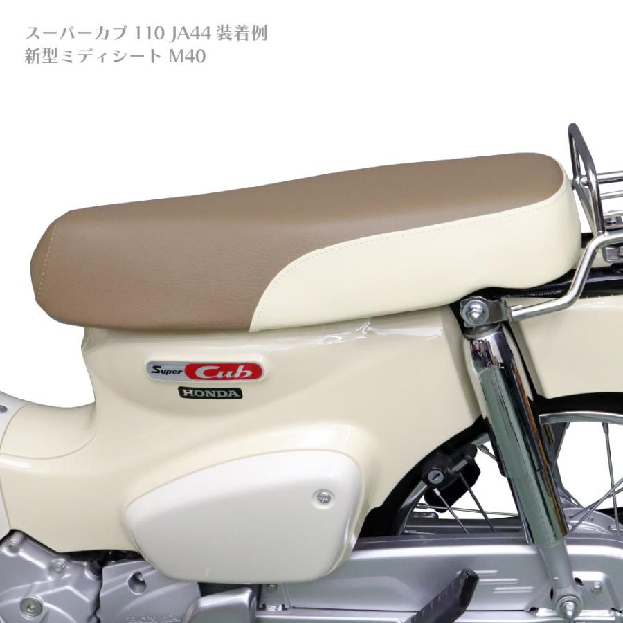 スーパーカブ ミディシート 57cm M43 クロスカブ プロ JA61 JA60 JA59