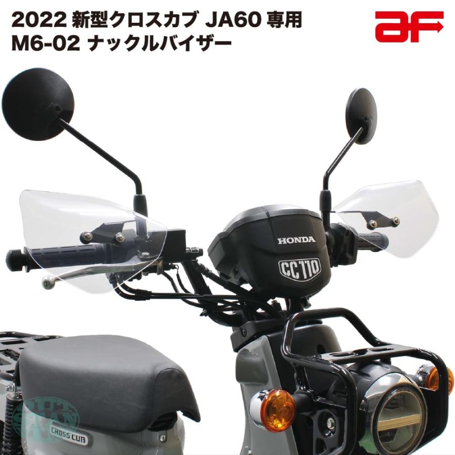 旭風防 ナックルバイザー ナックルガード M6-02 クリア ホンダ 旭風防 ナックルバイザー ナックルガード M6-02 クリア ホンダ