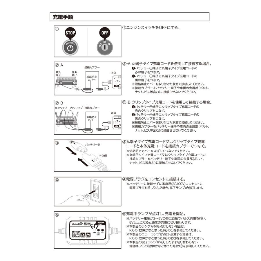 Meltec（メルテック）全自動パルス充電器 DC12V 0.75A バイク用 MP-200 カー用品 大自工業 メルテックプラス 12V/750mA | メルテック | 11