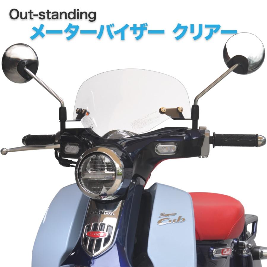 ホンダ スーパーカブ JA48 JA58専用 アウトスタンディング メーターバイザー MV-JA48-C クリア｜outstanding｜07