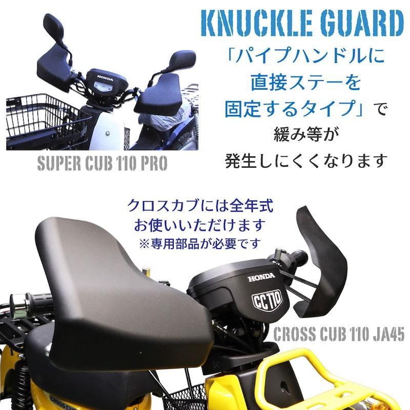 パイプハンドル専用ナックルガード Ja10 Pro 04 Pro クロスカブ Ja10 Ja45 Cd50 90など用 ナーベルフォース Nfhykg01 アウトスタンディングmc 通販 Yahoo ショッピング
