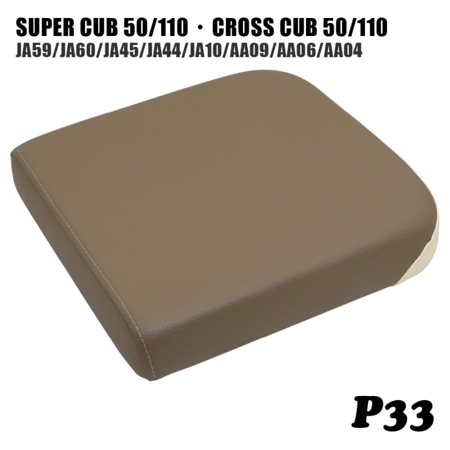 ピリオンシート P33 スーパーカブ クロスカブ JA59 JA60 JA45