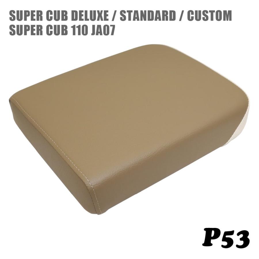 ピリオンシート P53 ホンダ スーパーカブ デラックス スタンダード