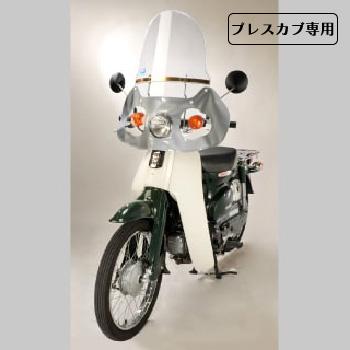 旭風防 ホンダ プレスカブ専用 ウインドシールド ポピュラー1D PD-02