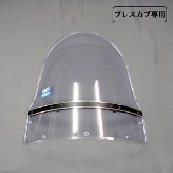 旭風防 ホンダ プレスカブ専用 ウインドシールド ポピュラー1D PD-02
