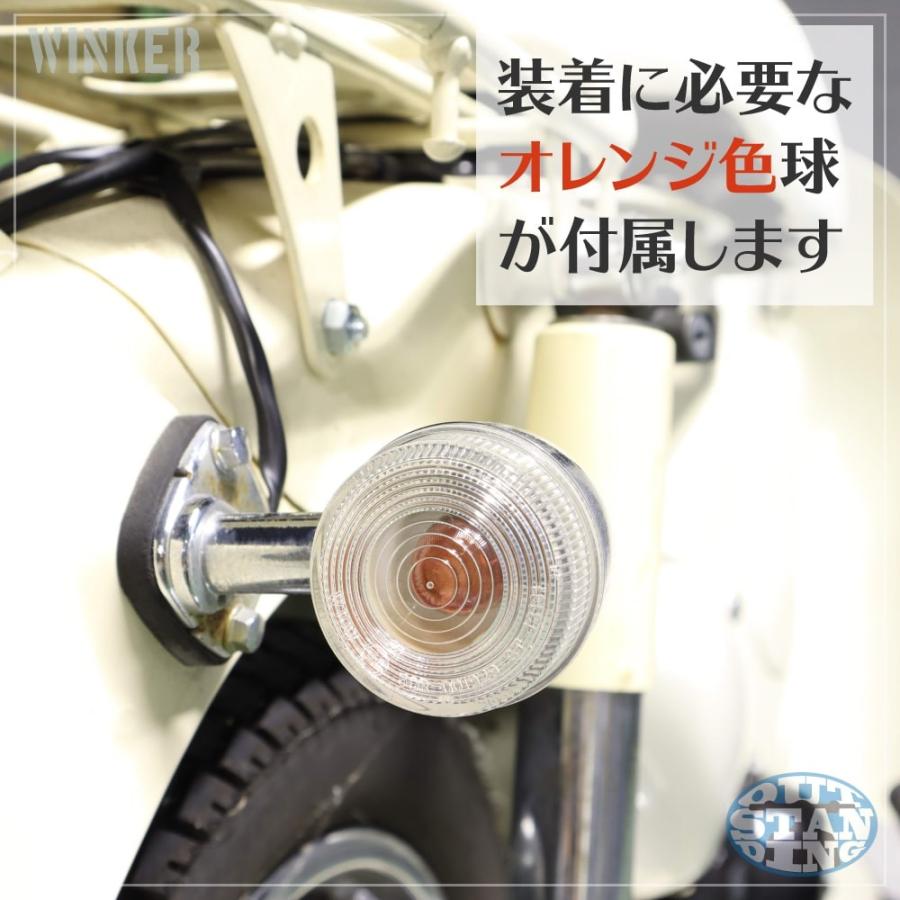ホンダ リトルカブ クリア ウインカーレンズ 4個セット ウェッジ球付属