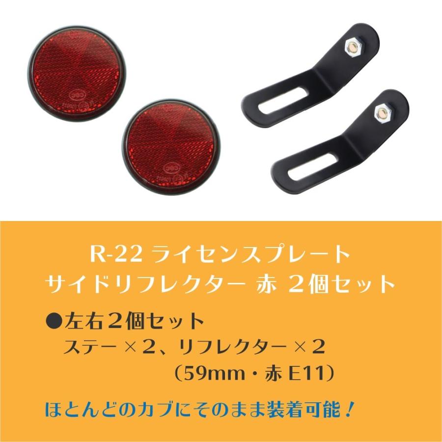 全国送料無料 ライセンスプレート サイドリフレクター 2個セット 赤 汎用 スーパーカブ デラックス スタンダード JA07 JA10 JA44 JA45 AA09 AA06 :R-22:アウトスタンディングMC - 通販 - Yahoo!ショッピング 全国送料無料 ライセンスプレート サイドリフレクター 2個セット 赤 汎用 スーパーカブ デラックス スタンダード JA07 JA10 JA44 JA45 AA09 AA06 :R-22:アウトスタンディングMC - 通販 - Yahoo!ショッピング