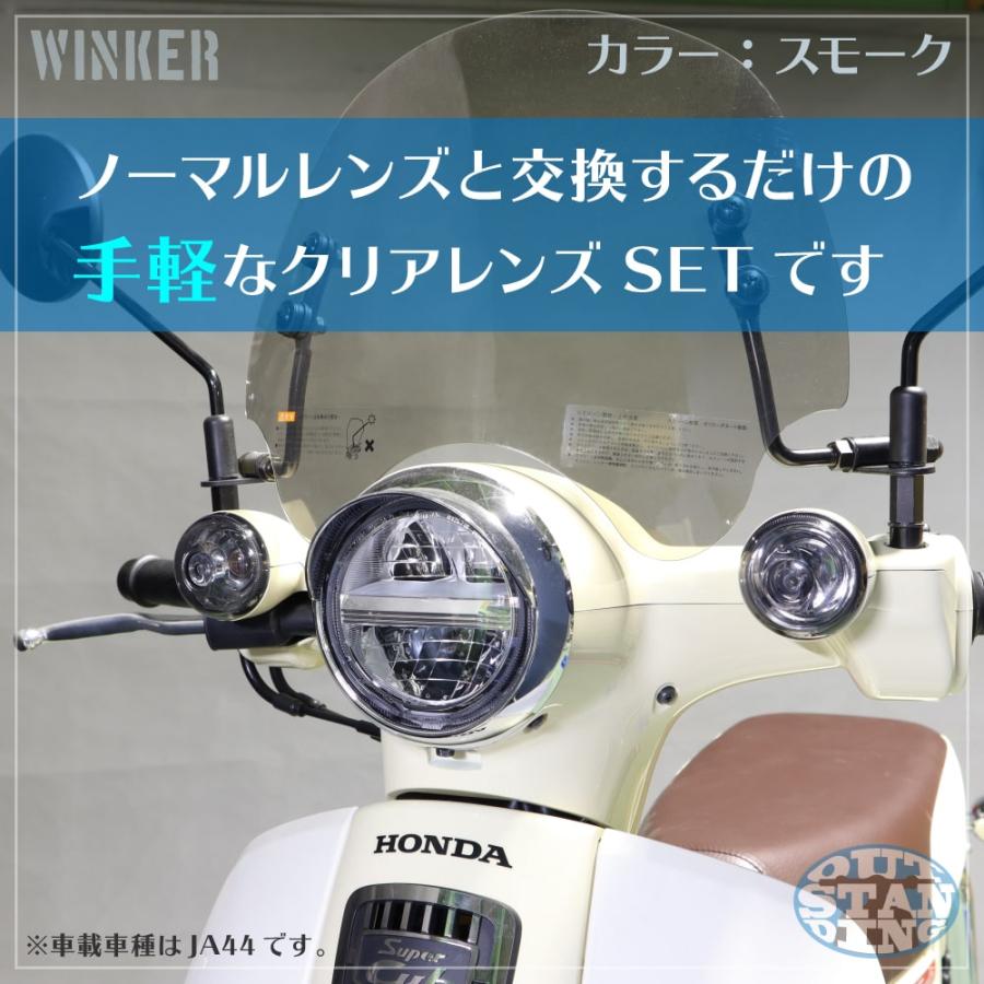 スーパーカブ、クロスカブ スモークウィンカー、LEDウインカー、ウインカーリレー パーツ