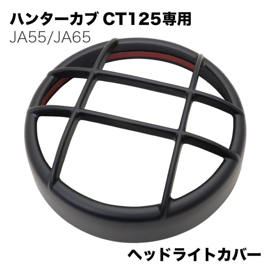 ハンターカブ 純正ヘッドライト＋ヘッドライトガード ホンダ 純正 CT125 ハンターカブ ヘッドライトガード ヘッド