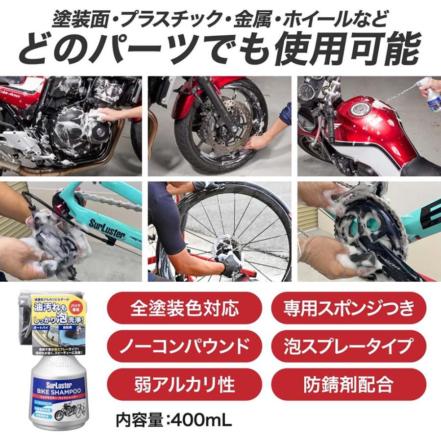 SurLuster(シュアラスター) バイクシャンプー マイクロファイバー