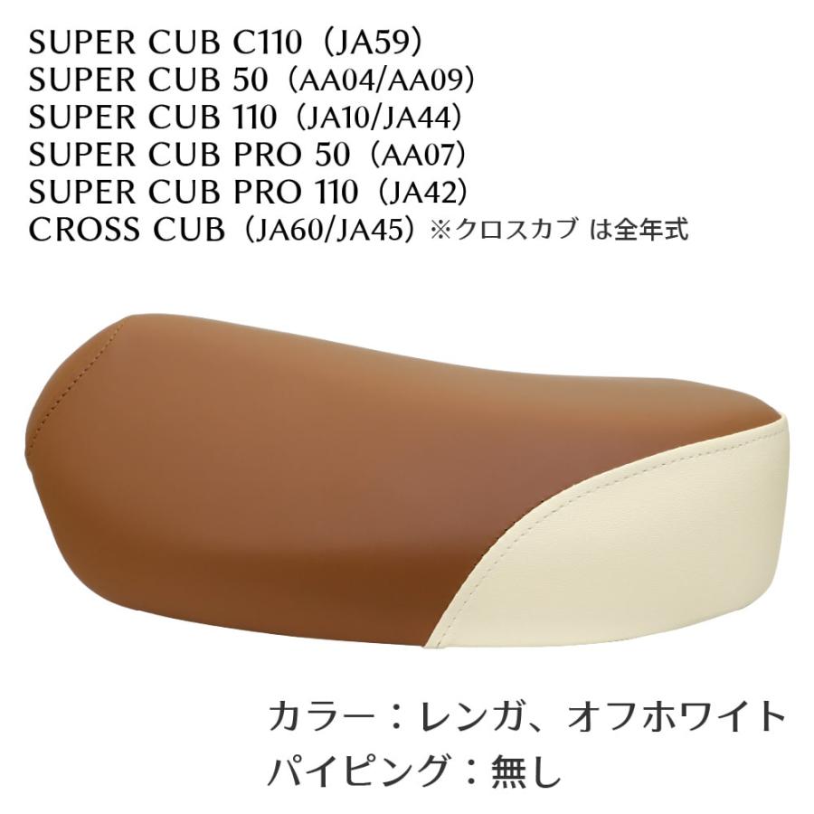 シングルシート S35 ホンダ スーパーカブ プロ クロスカブ JA60 JA59 JA45 JA42 JA44 JA10 AA04 AA09 AA07 レンガ オフホワイト |  | 01