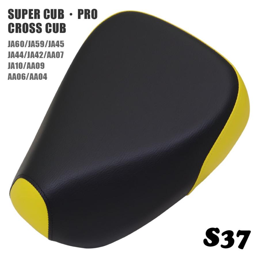 シングルシート S37 ホンダ スーパーカブ プロ クロスカブ JA60 JA59 JA45 JA42 JA44 JA10 AA04 AA09 AA07 黒 イエロー | 