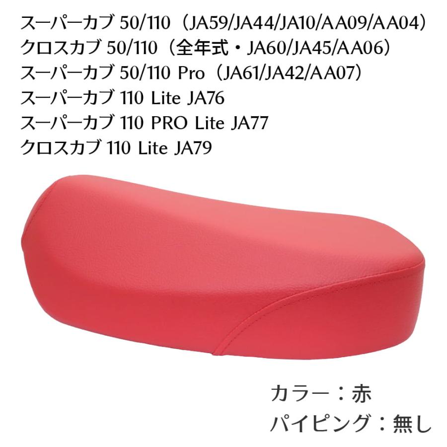 シングルシート S39T ホンダ スーパーカブ プロ クロスカブ JA61 JA60
