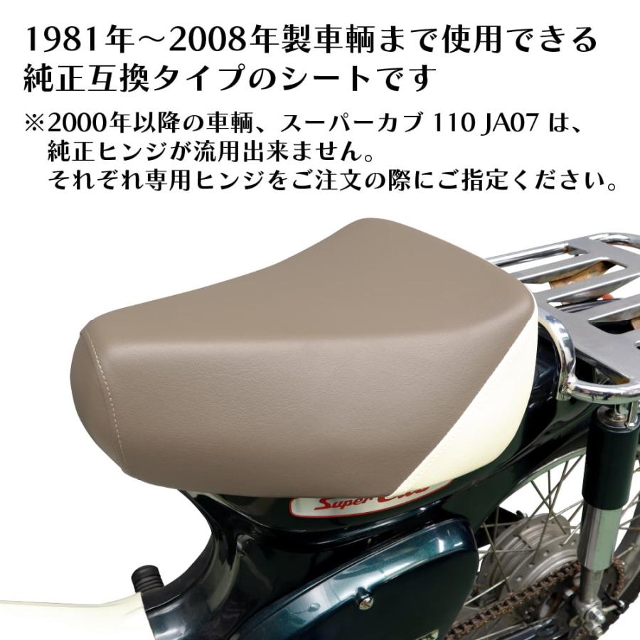 ホンダ スーパーカブ デラックス スタンダード カスタム リトルカブ JA07用シングルシート S43 純正互換中期タイプ C50 C70 C90 AA01 HA02 DX STD CM |  | 04
