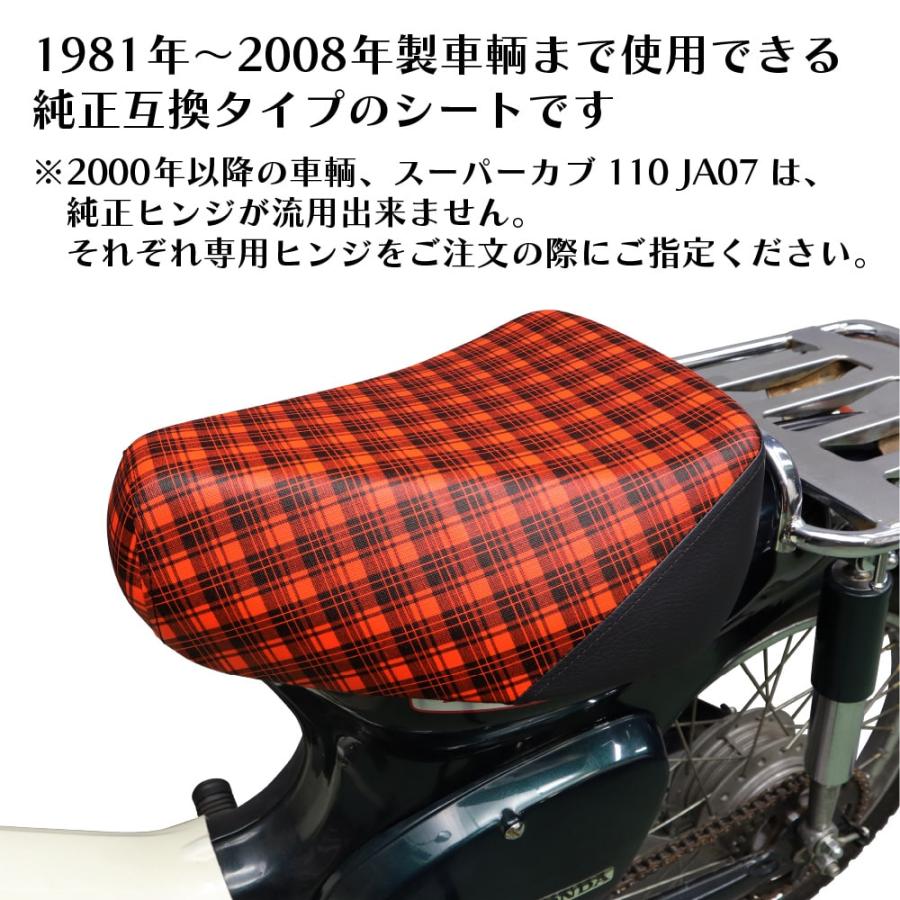 ホンダ スーパーカブ デラックス スタンダード カスタム リトルカブ JA07用シングルシート S46 純正互換中期タイプ C50 C70 C90 AA01 HA02 DX STD CM |  | 03