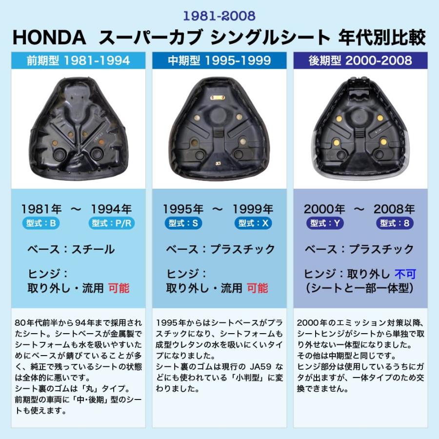 ホンダ スーパーカブ デラックス スタンダード カスタム リトルカブ JA07用シングルシート S46 純正互換中期タイプ C50 C70 C90 AA01 HA02 DX STD CM |  | 08