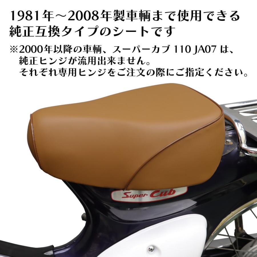 ホンダ スーパーカブ デラックス スタンダード カスタム リトルカブ JA07用シングルシート S7 レンガ 純正互換中期タイプ C50 C70 C90 AA01 HA02 DX STD CM |  | 05