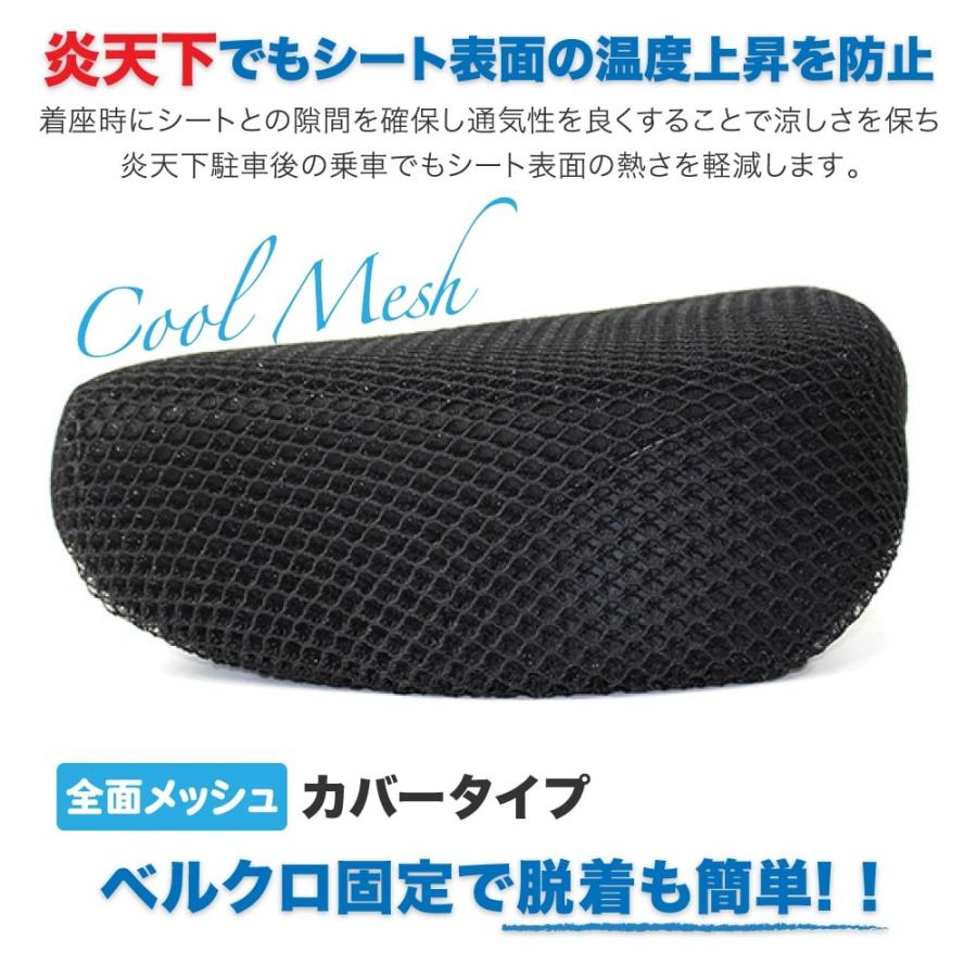 クールメッシュ シートカバー ホンダ スーパーカブ 50 70 90 110