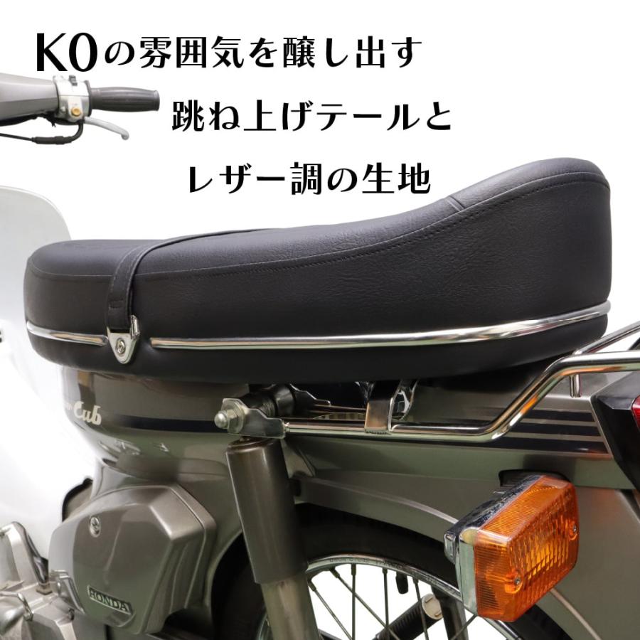 スーパーカブC50 C90 C70 AA01 HA02 K0風 ダブルシート デラックス スタンダード カスタム リトルカブ ストリートDX STD 外装 パーツ  CUB カスタムパーツ｜outstanding｜07