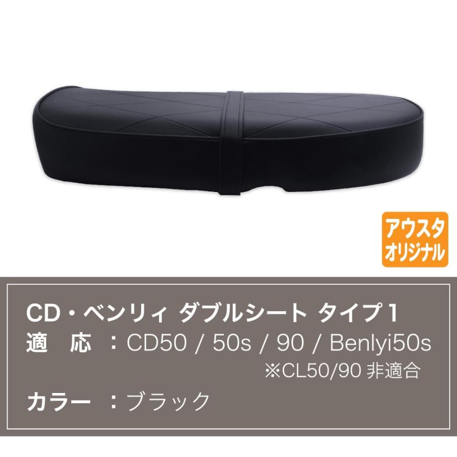 ホンダ CD ベンリィ ダブルシート タイプ1 黒 アイロン付き : アウト