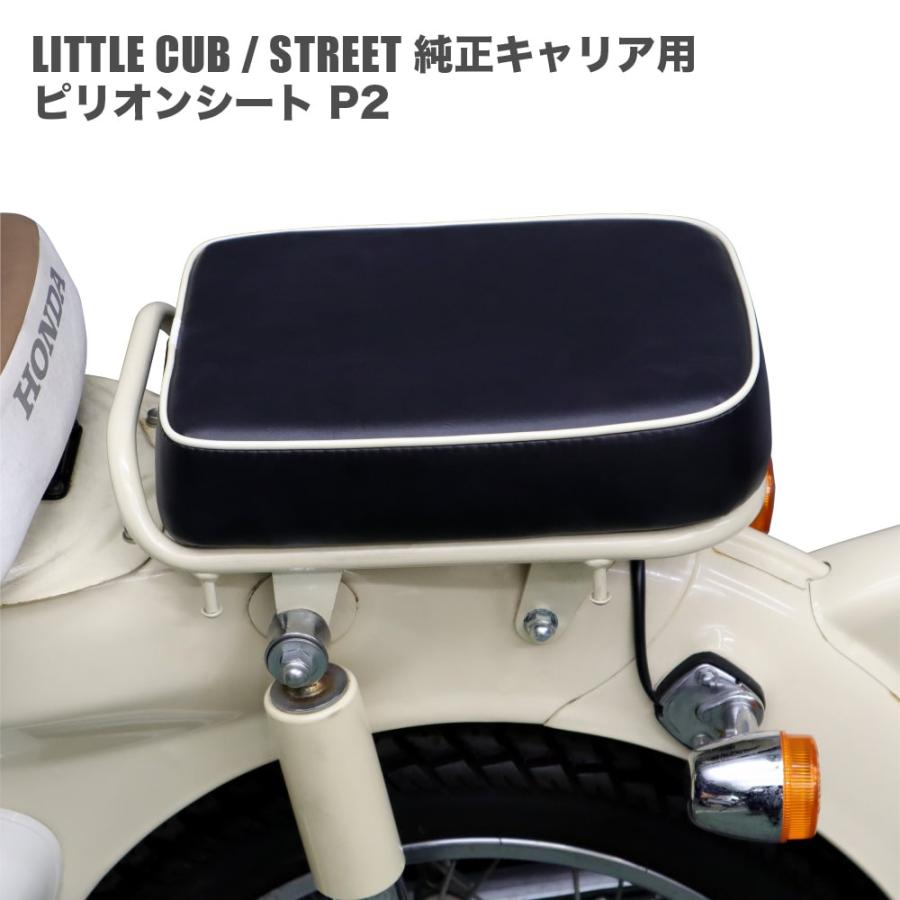 ピリオンシート P2 ホンダ リトルカブ ストリート 純正キャリア専用 黒
