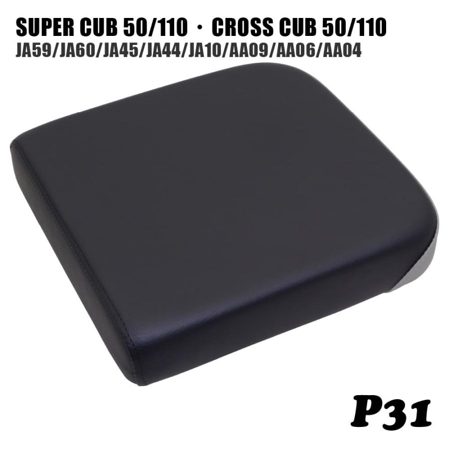 ピリオンシート P31 スーパーカブ クロスカブ JA59 JA60 JA45 JA44