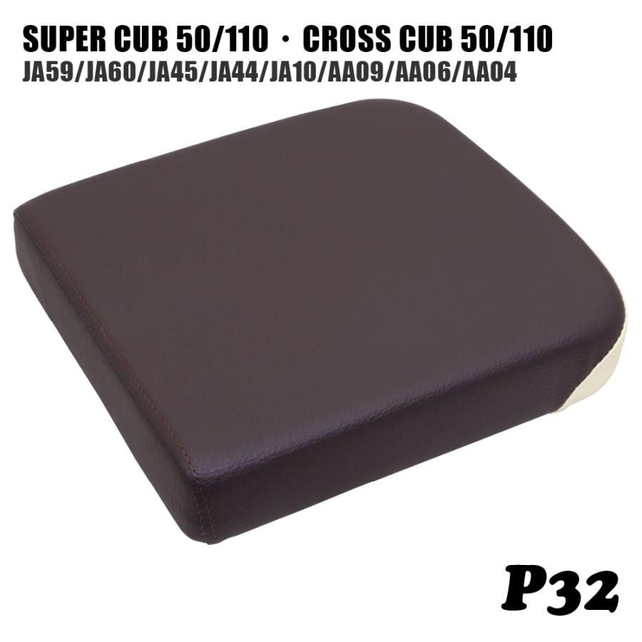 ピリオンシート P32 スーパーカブ クロスカブ JA59 JA60 JA45 JA44